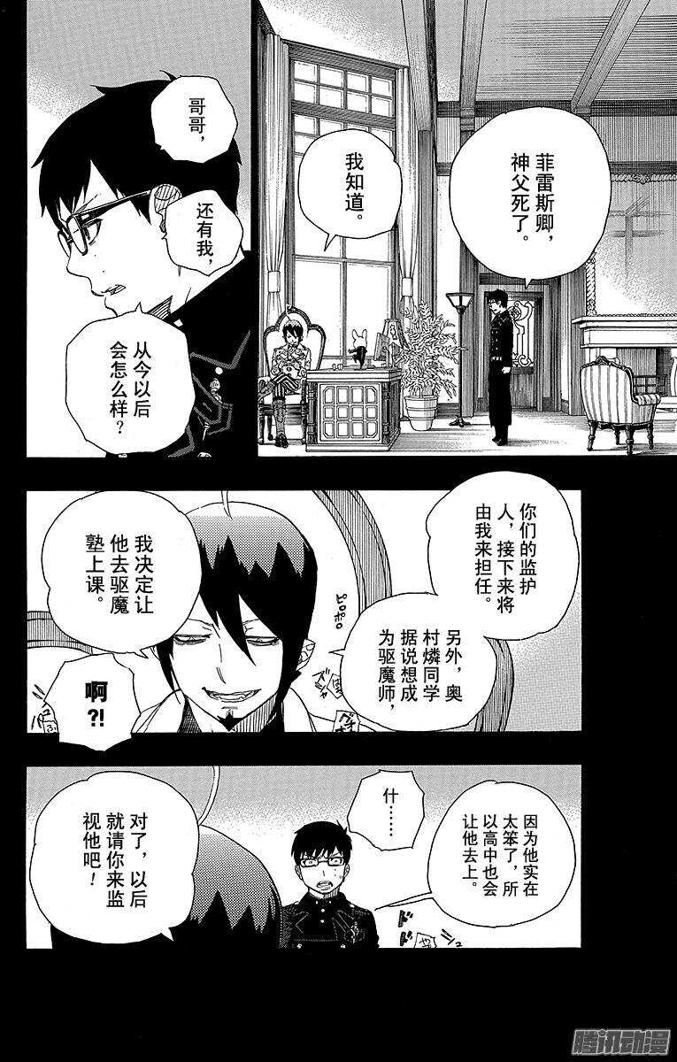 44 梅菲斯特的戏言-第44话