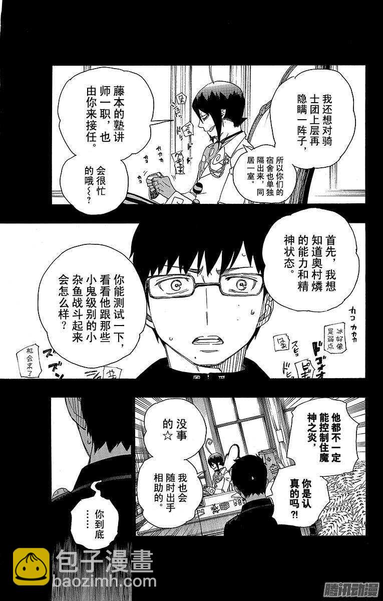 44 梅菲斯特的戏言-第44话