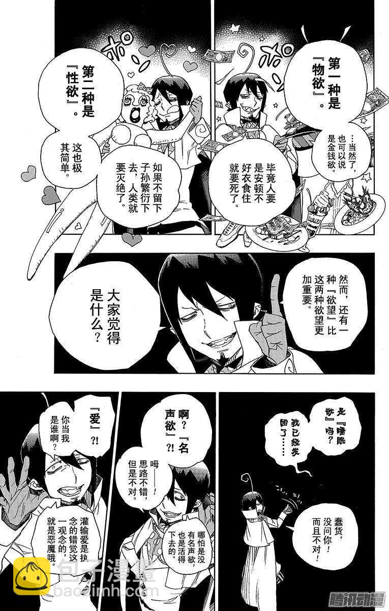 44 梅菲斯特的戏言-第44话