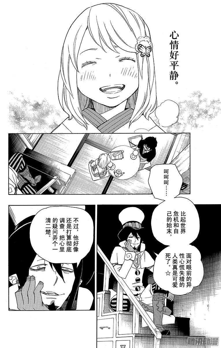 44 梅菲斯特的戏言-第44话