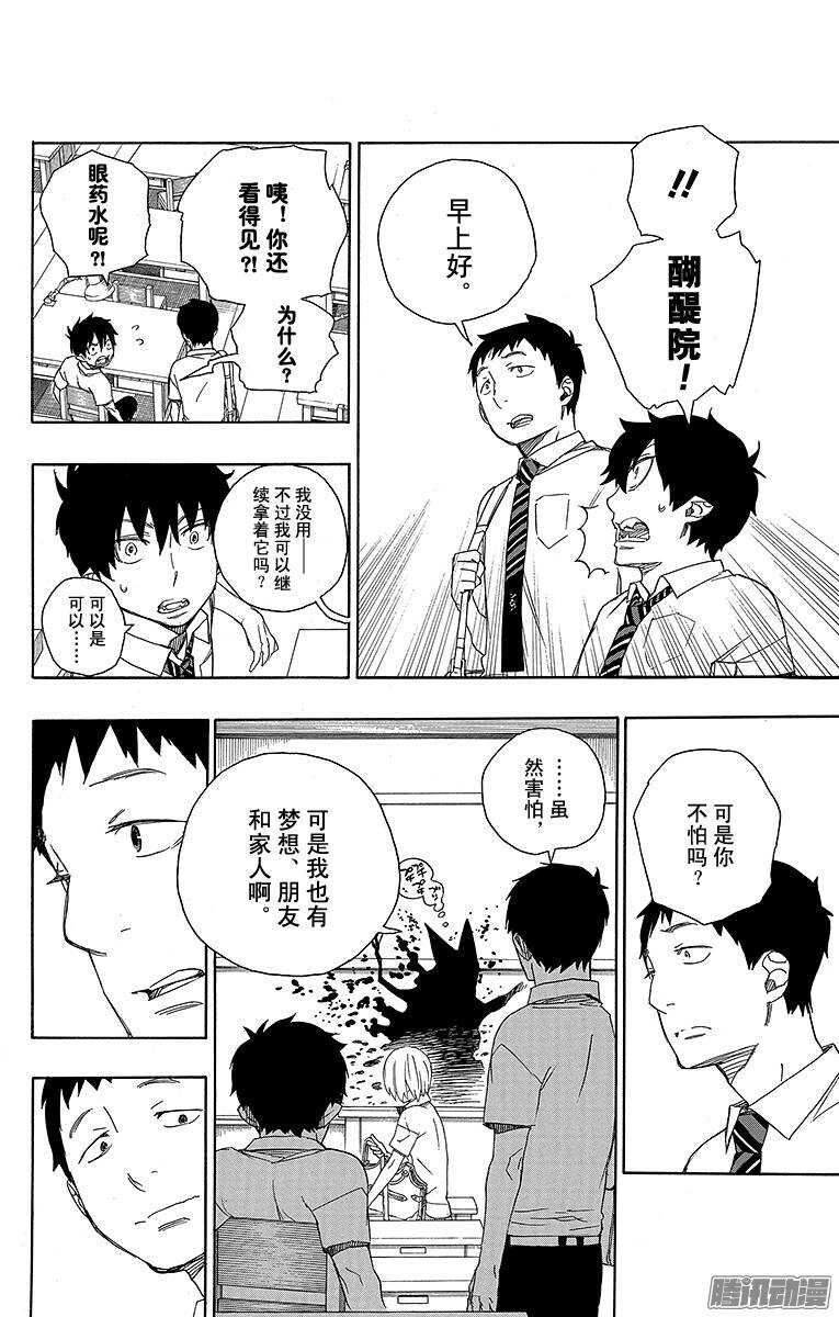 44 梅菲斯特的戏言-第44话