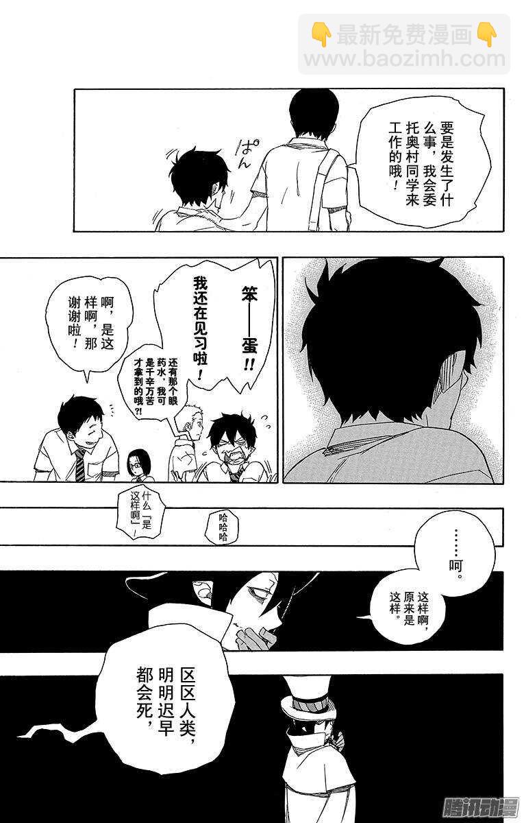 44 梅菲斯特的戏言-第44话