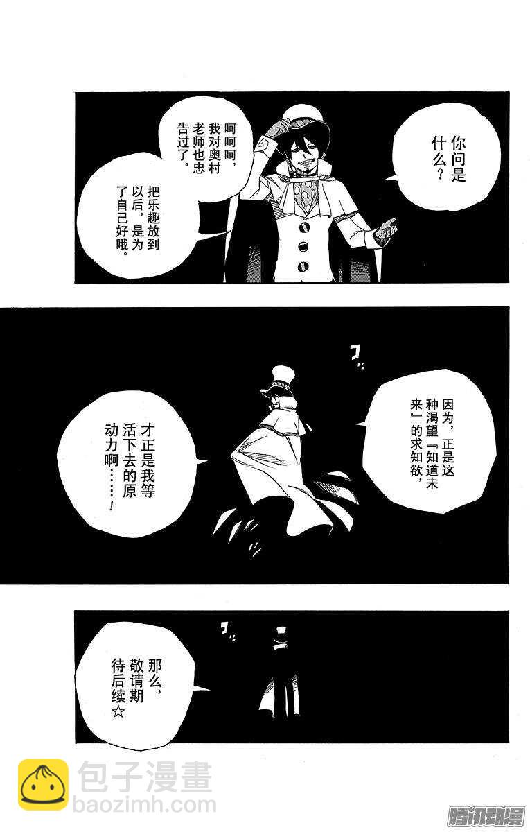 44 梅菲斯特的戏言-第44话