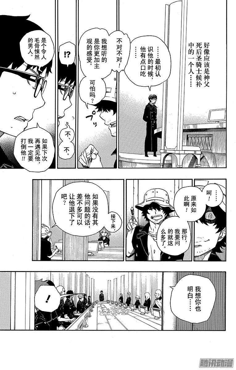 44 梅菲斯特的戏言-第44话