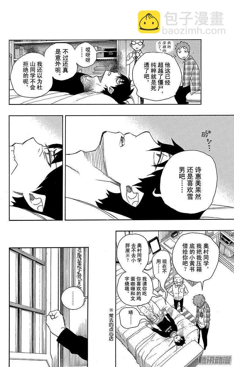 46 试行错误-第46话