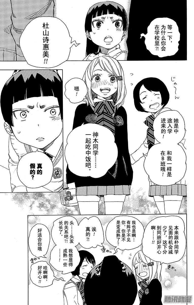 青之驅魔師 - 46 試行錯誤 - 2