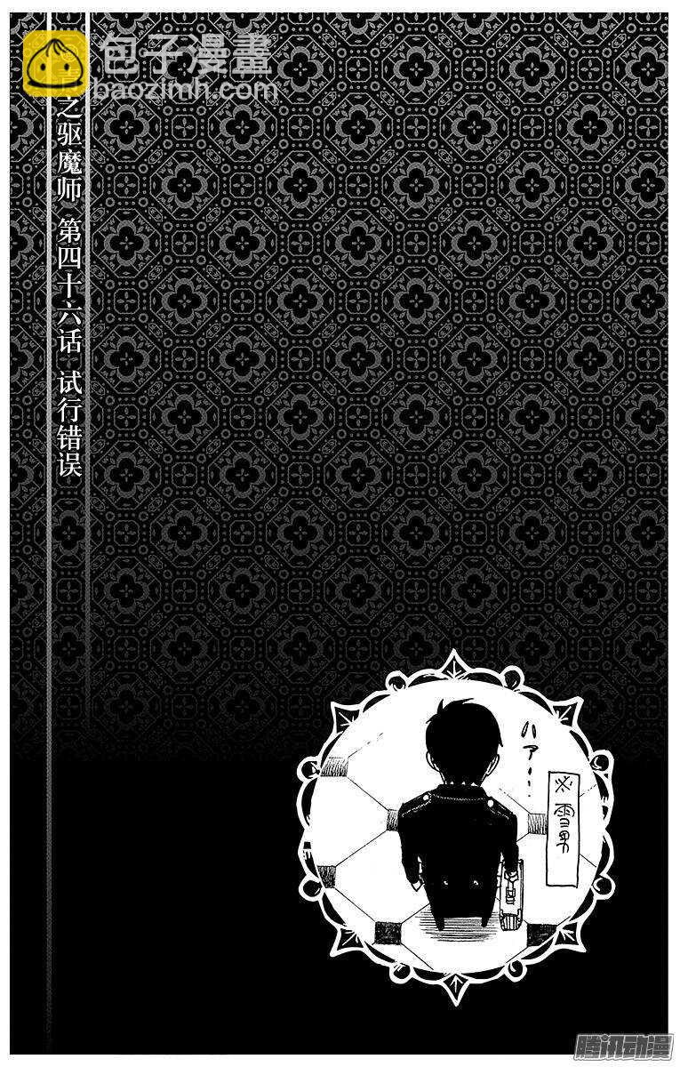 46 试行错误-第46话