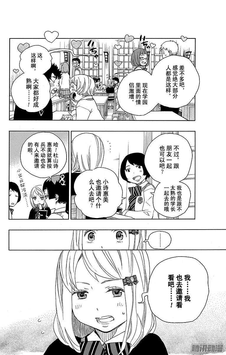 青之驅魔師 - 46 試行錯誤 - 5