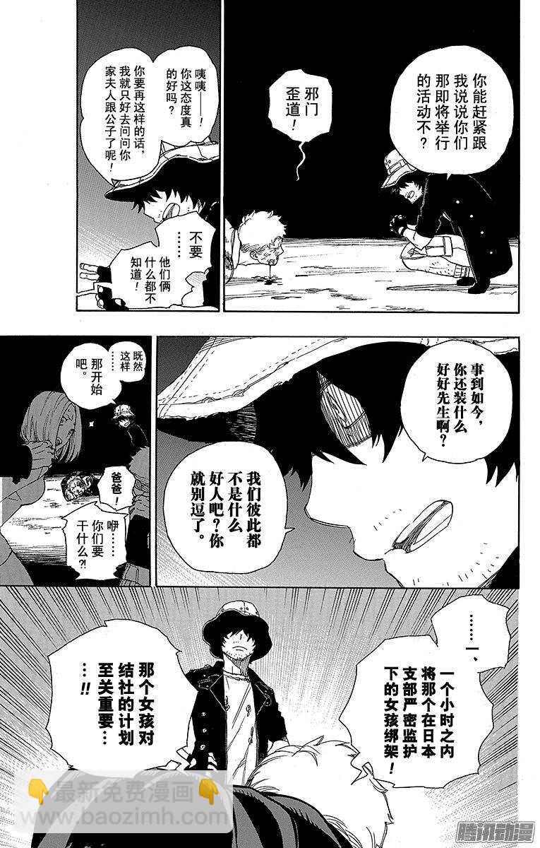 48 正十字学园祭&mdash;&mdash;当夜-第48话