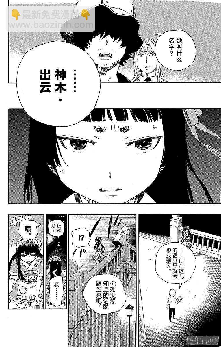 48 正十字学园祭&mdash;&mdash;当夜-第48话