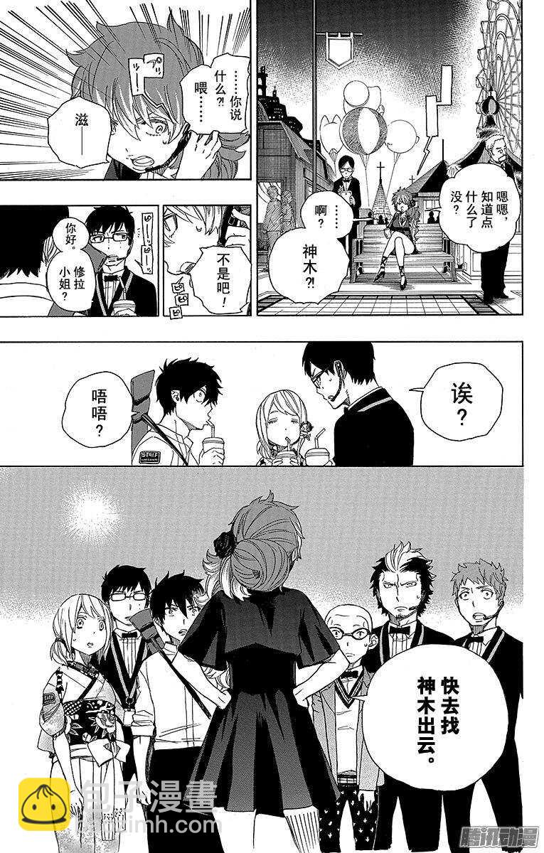 48 正十字学园祭&mdash;&mdash;当夜-第48话