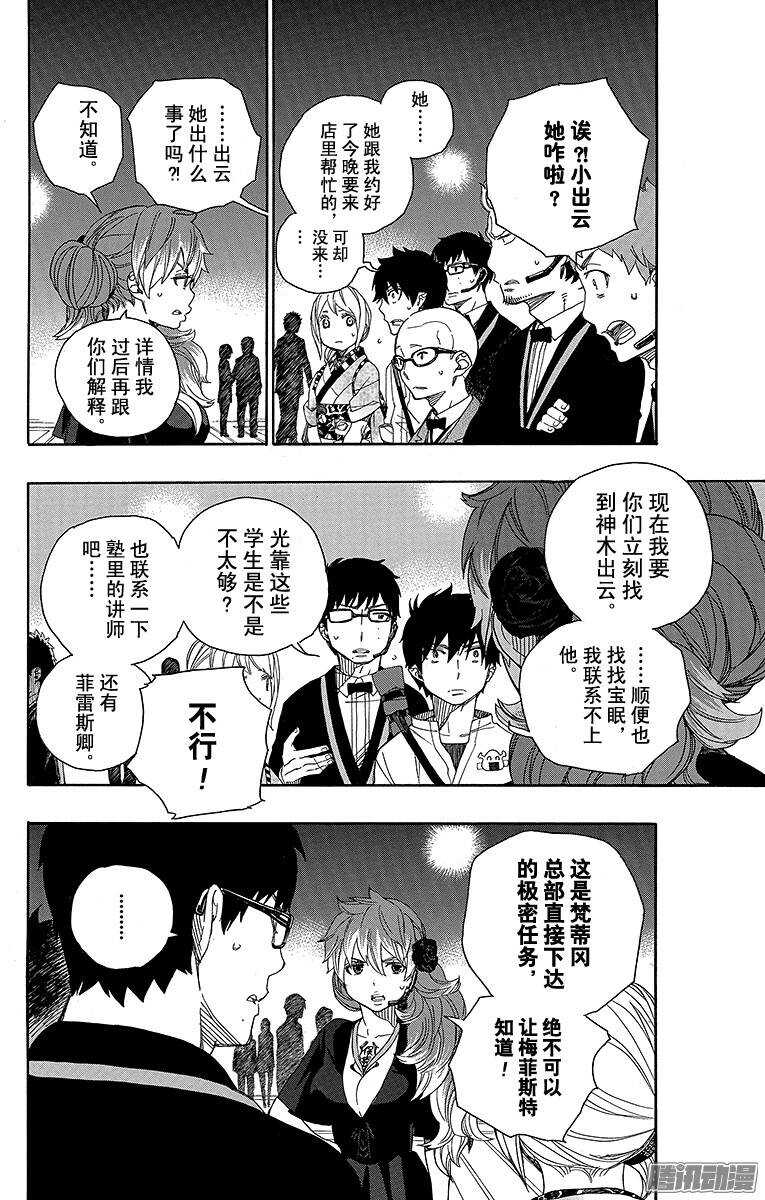 48 正十字学园祭&mdash;&mdash;当夜-第48话