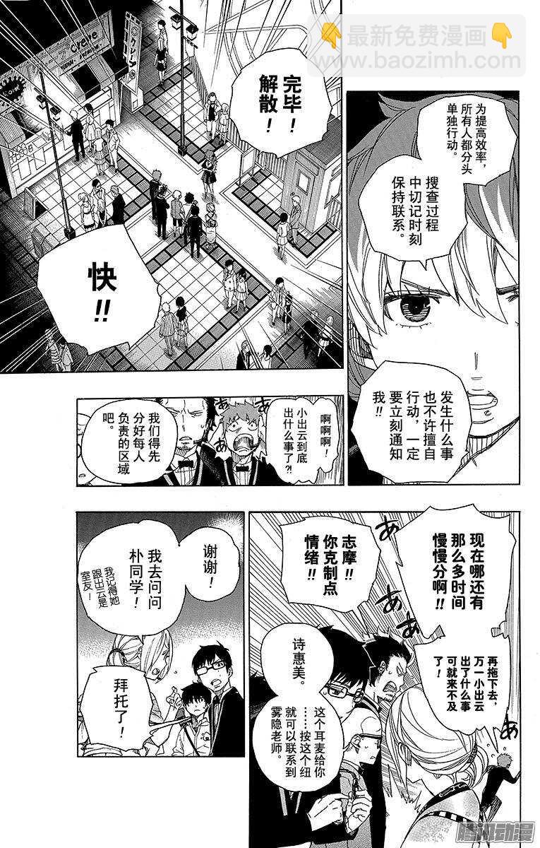 48 正十字学园祭&mdash;&mdash;当夜-第48话