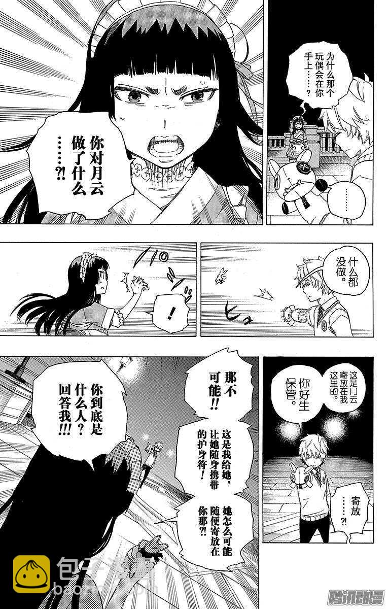 48 正十字学园祭&mdash;&mdash;当夜-第48话