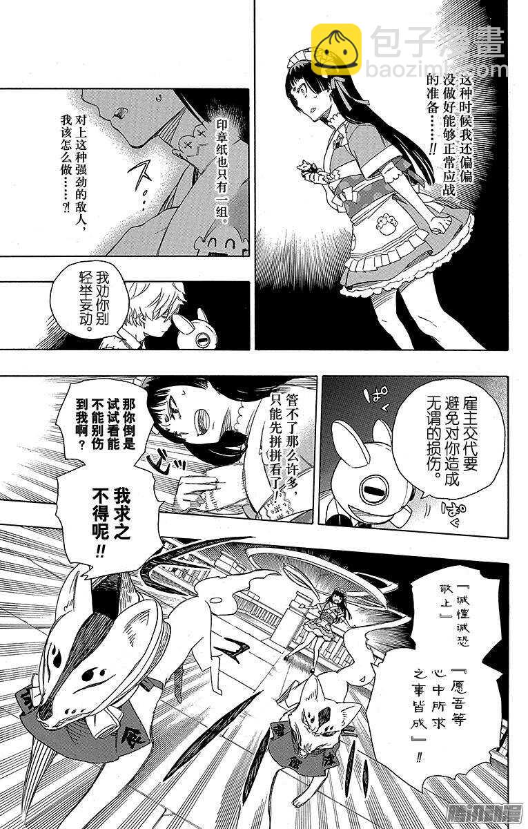 48 正十字学园祭&mdash;&mdash;当夜-第48话