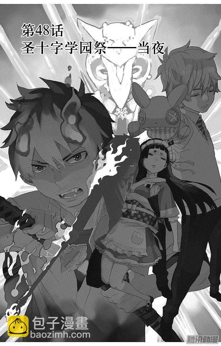 48 正十字学园祭&mdash;&mdash;当夜-第48话
