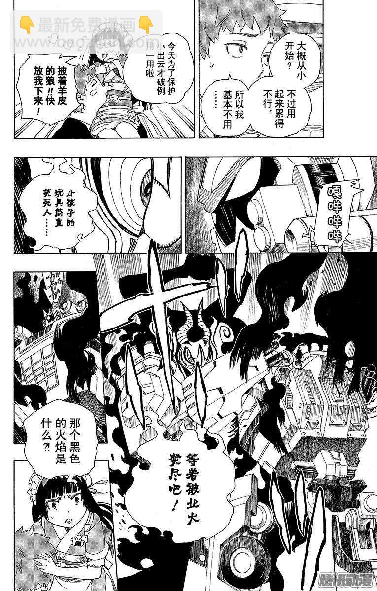 48 正十字学园祭&mdash;&mdash;当夜-第48话