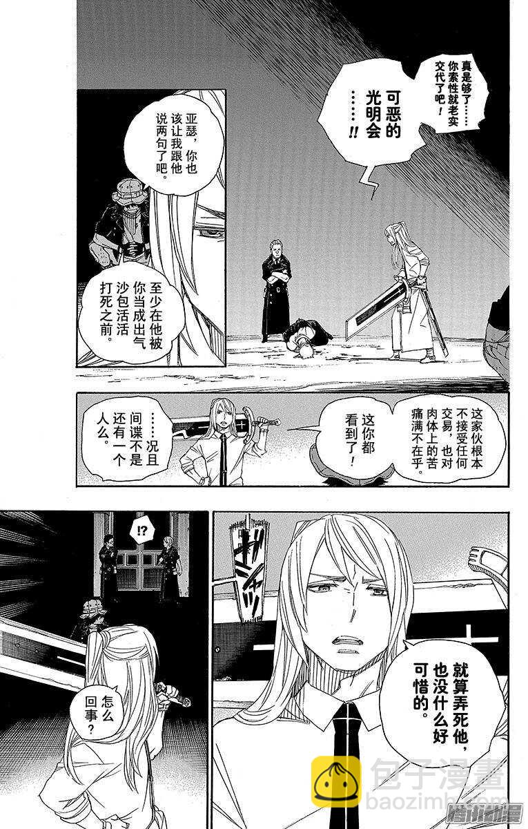 48 正十字学园祭&mdash;&mdash;当夜-第48话