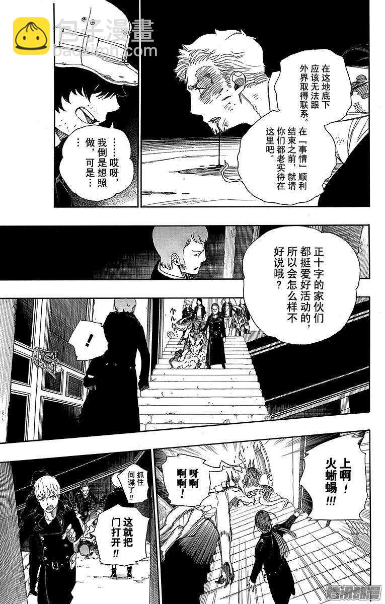 48 正十字学园祭&mdash;&mdash;当夜-第48话