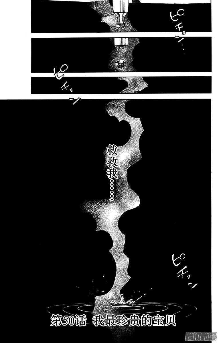 50 我最珍贵的宝贝-第50话
