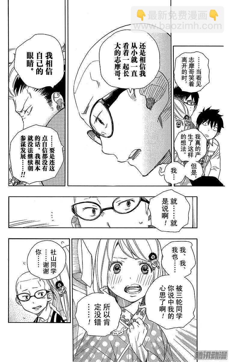 50 我最珍贵的宝贝-第50话