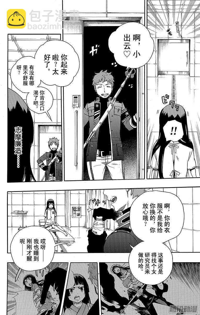 50 我最珍贵的宝贝-第50话