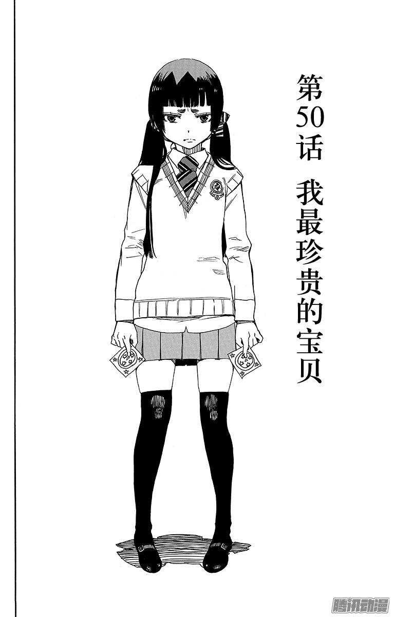 50 我最珍贵的宝贝-第50话