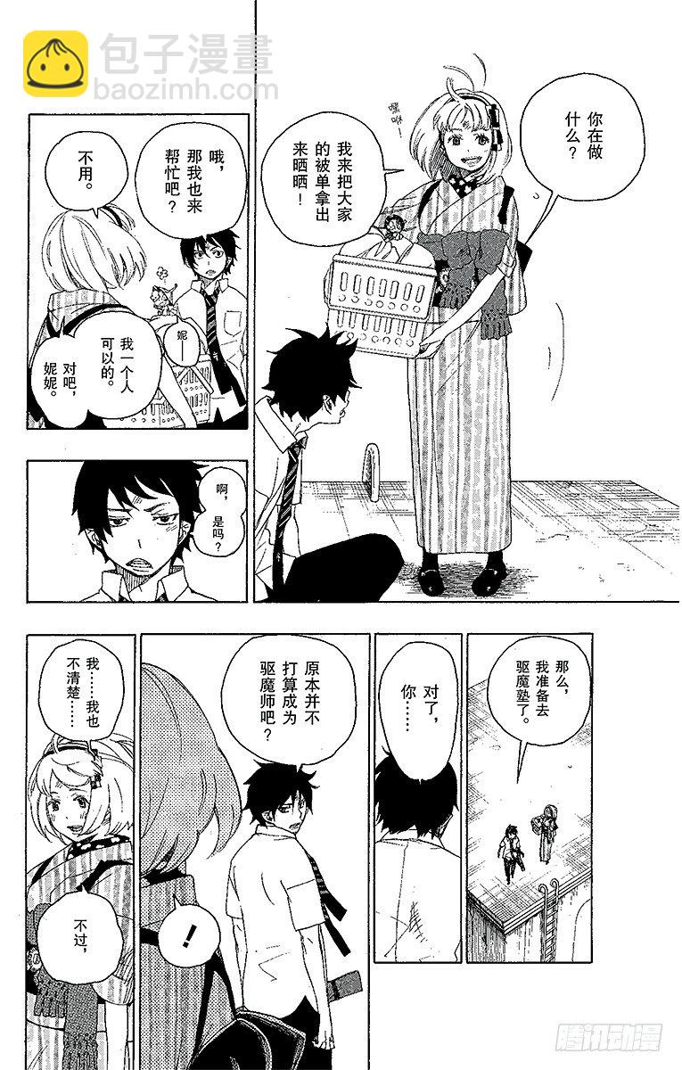 6 这里有病患-第6话