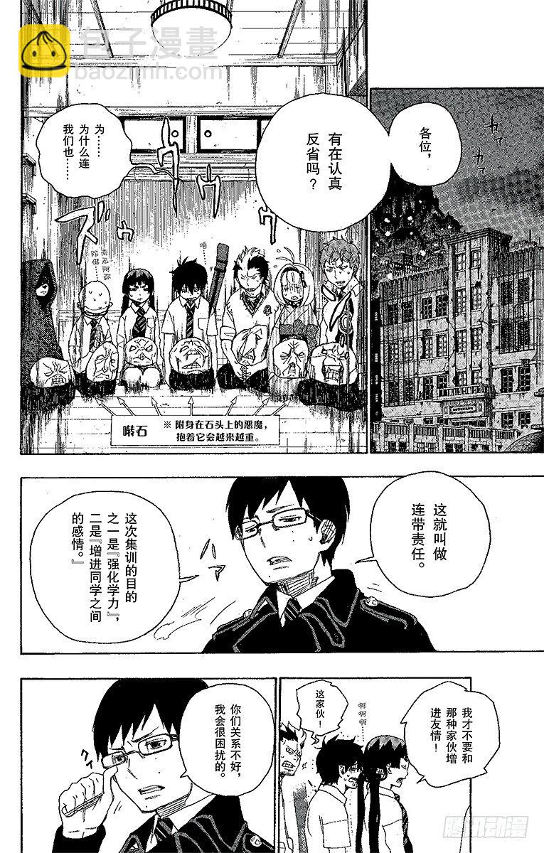 6 这里有病患-第6话