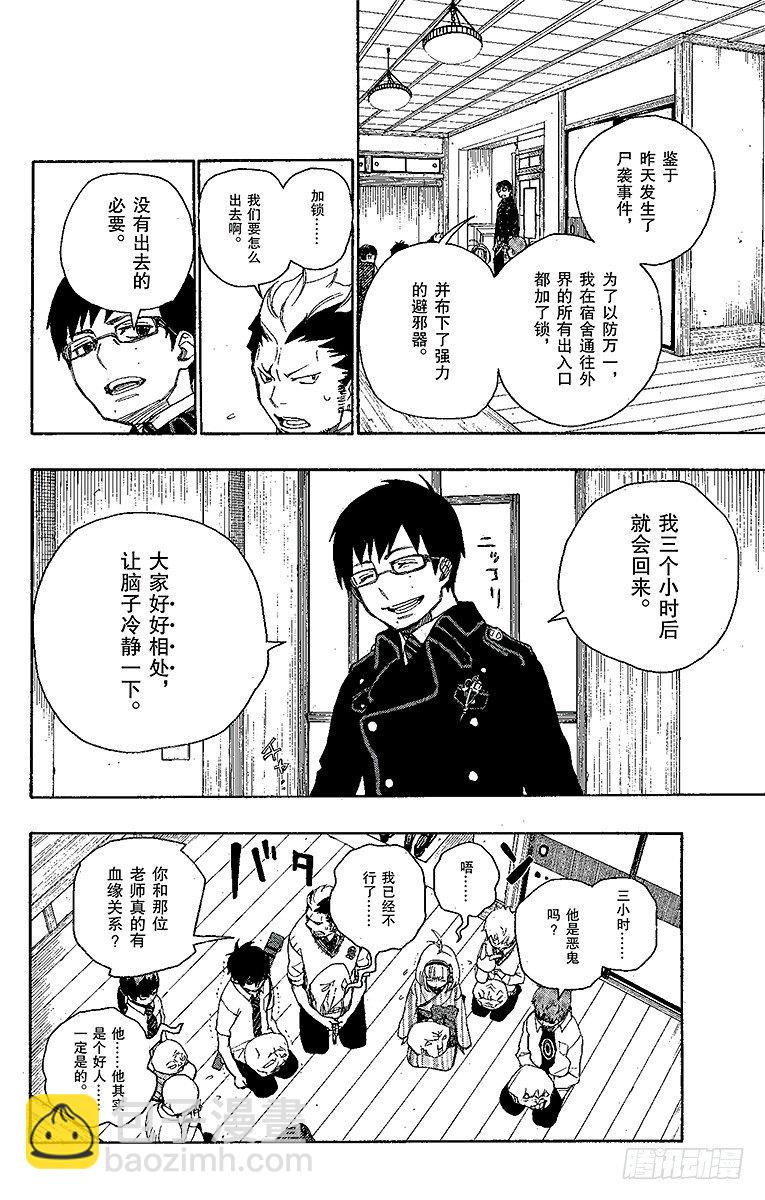 6 这里有病患-第6话