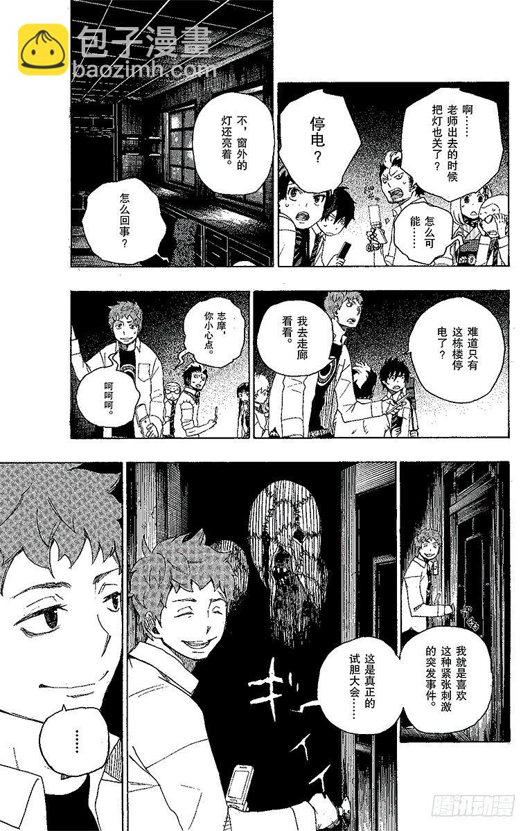 6 这里有病患-第6话