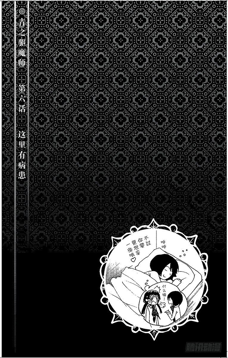 6 这里有病患-第6话