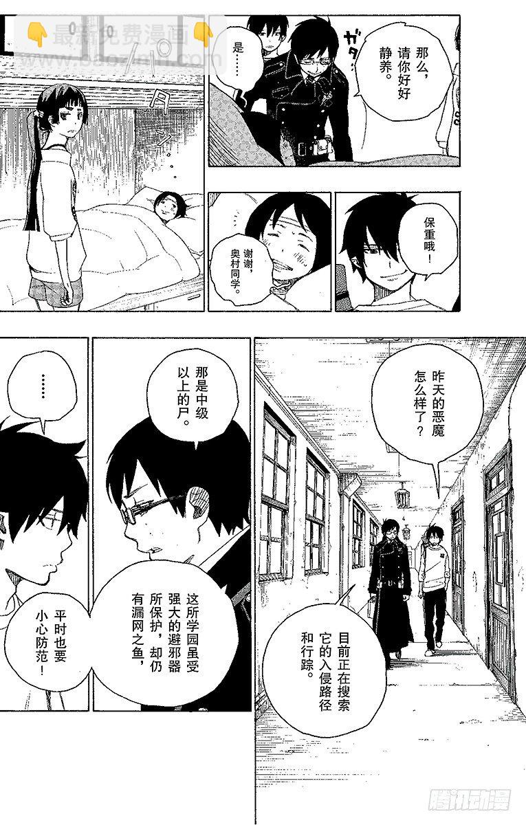 6 这里有病患-第6话