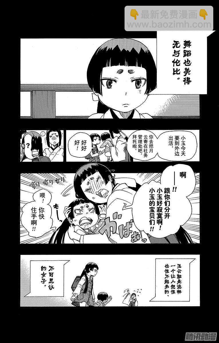 青之驱魔师 - 52 再也无法依靠任何人 - 6