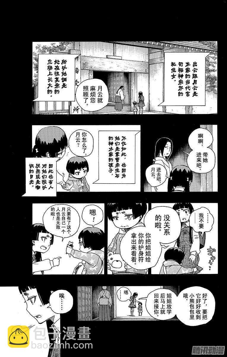 青之驱魔师 - 52 再也无法依靠任何人 - 1