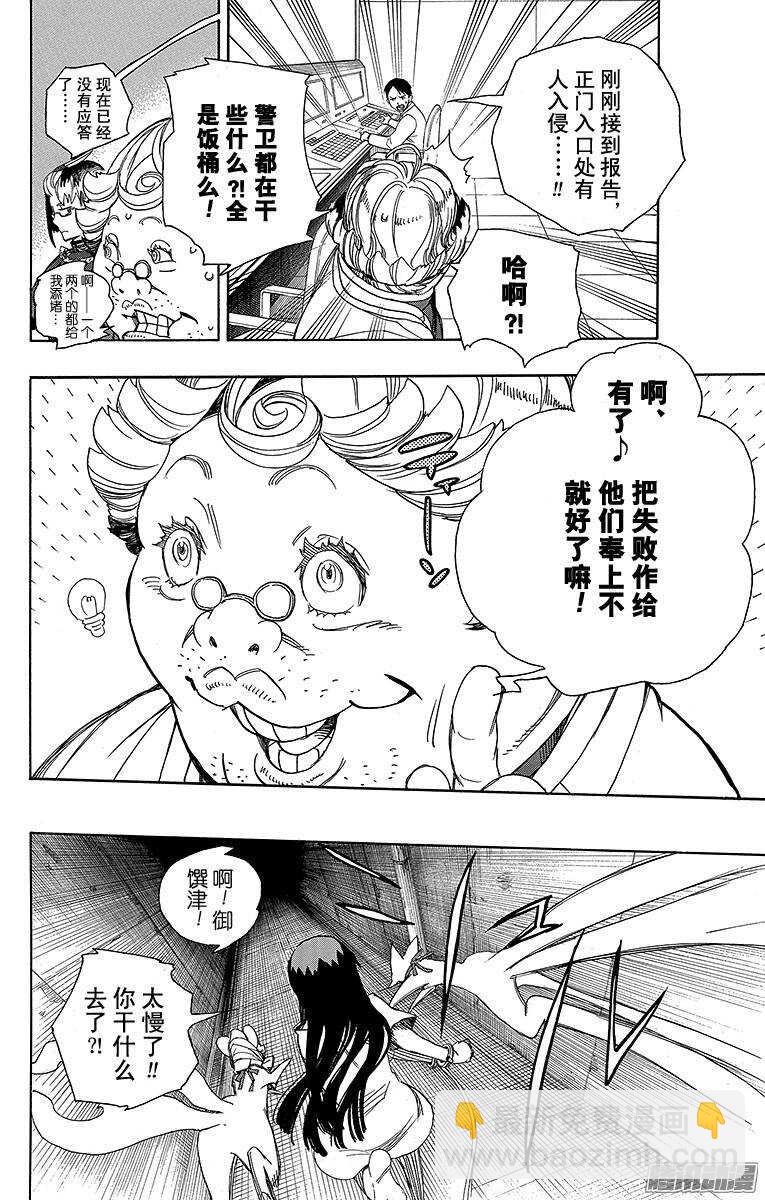 54 我不会再回骑士团了-第54话