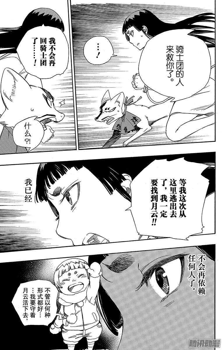 54 我不会再回骑士团了-第54话