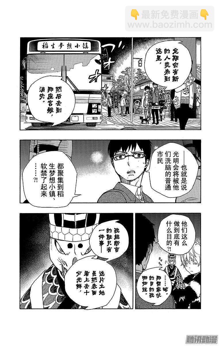 54 我不会再回骑士团了-第54话