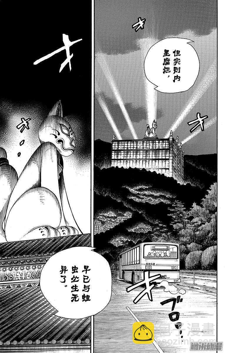 54 我不会再回骑士团了-第54话