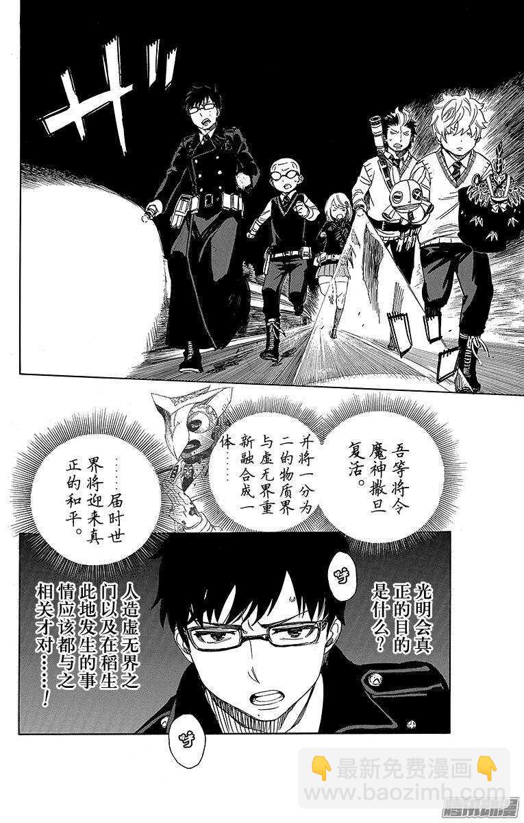 54 我不会再回骑士团了-第54话