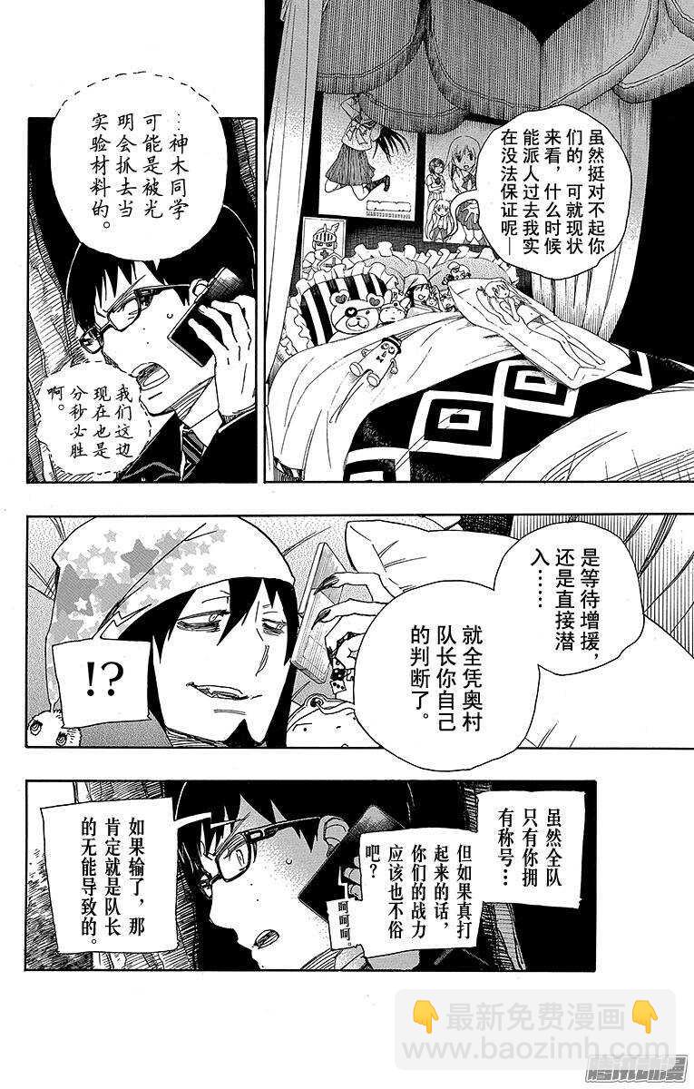 54 我不会再回骑士团了-第54话