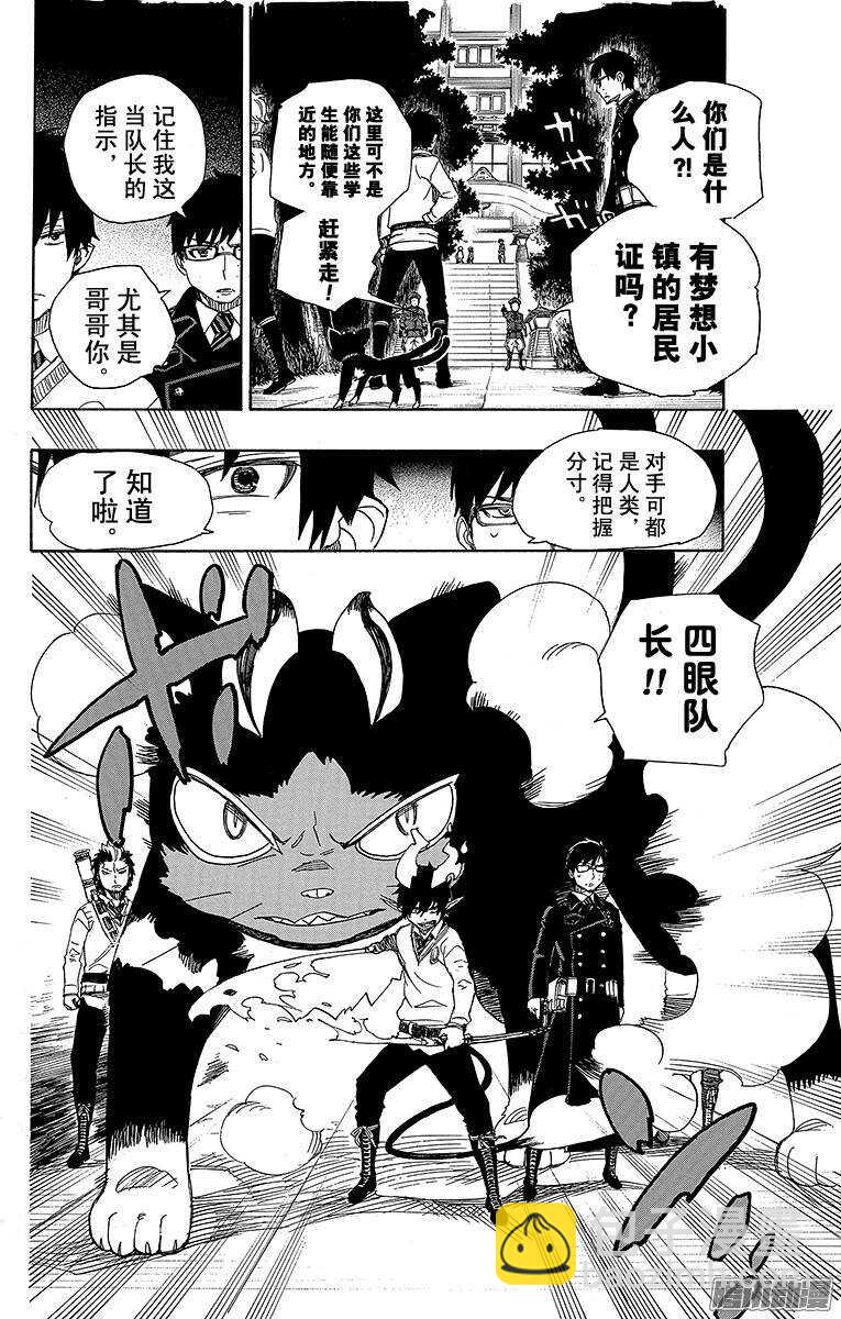 54 我不会再回骑士团了-第54话