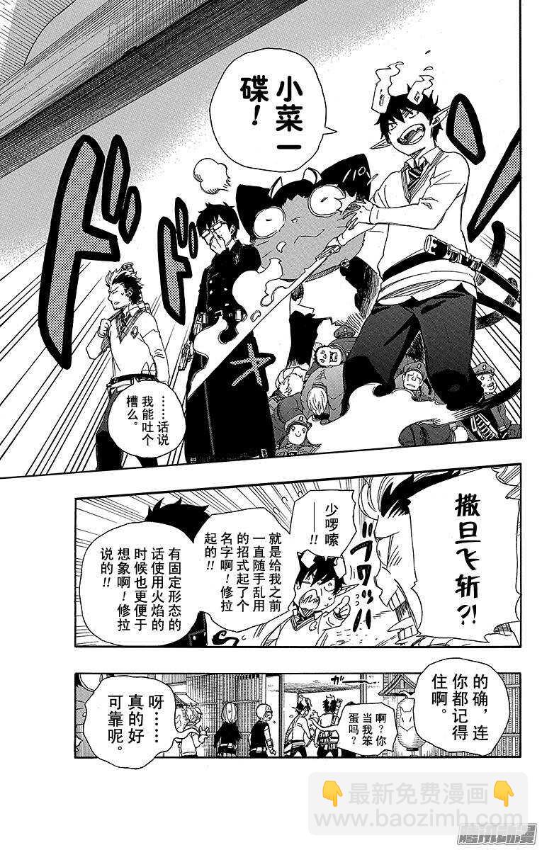 54 我不会再回骑士团了-第54话