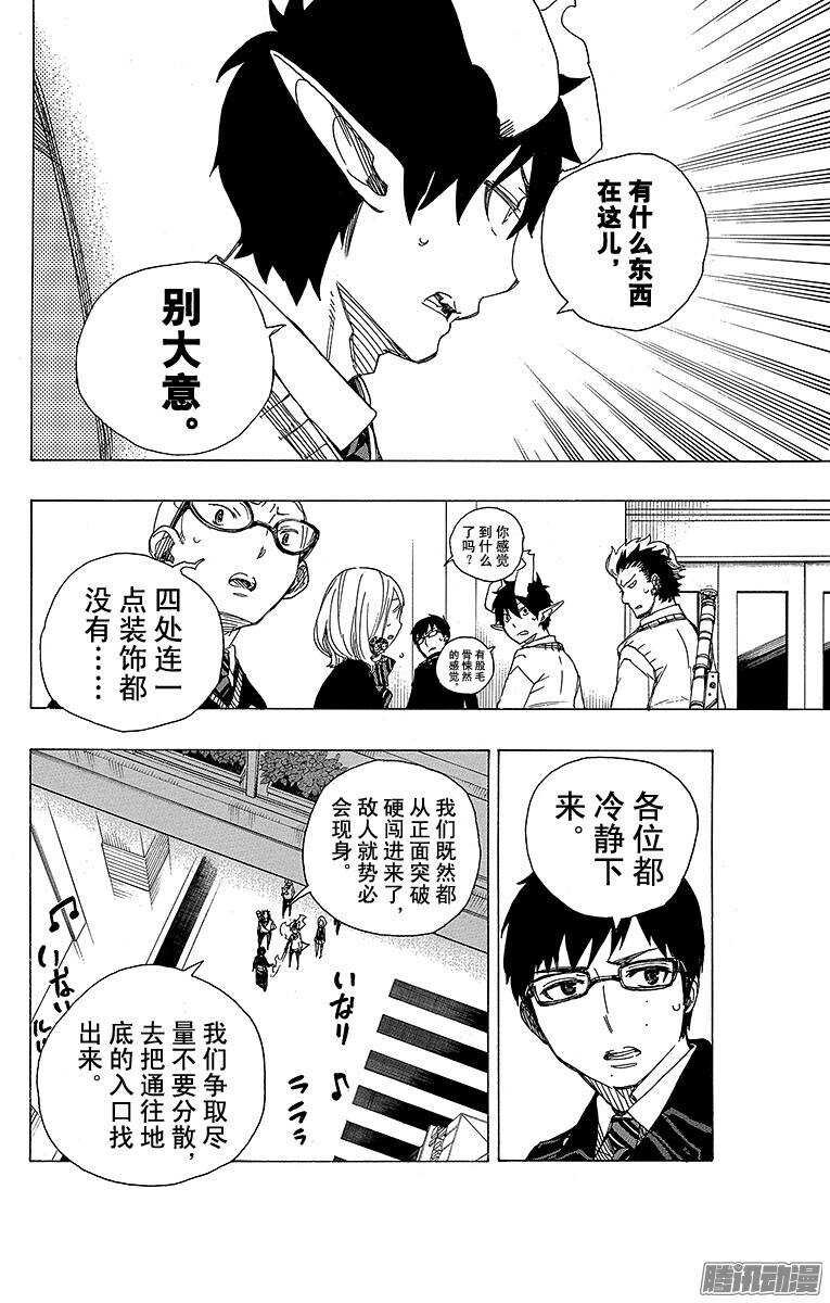 54 我不会再回骑士团了-第54话