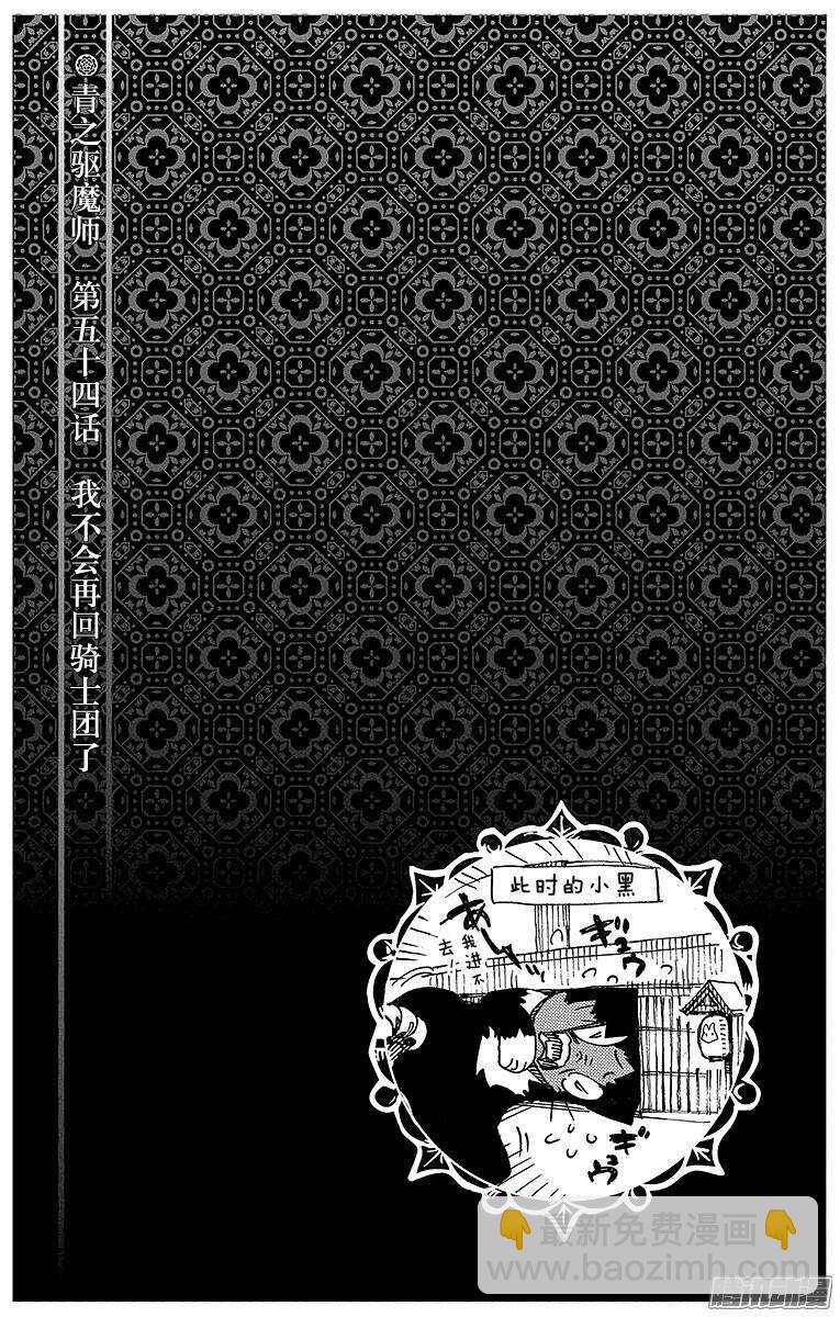 54 我不会再回骑士团了-第54话