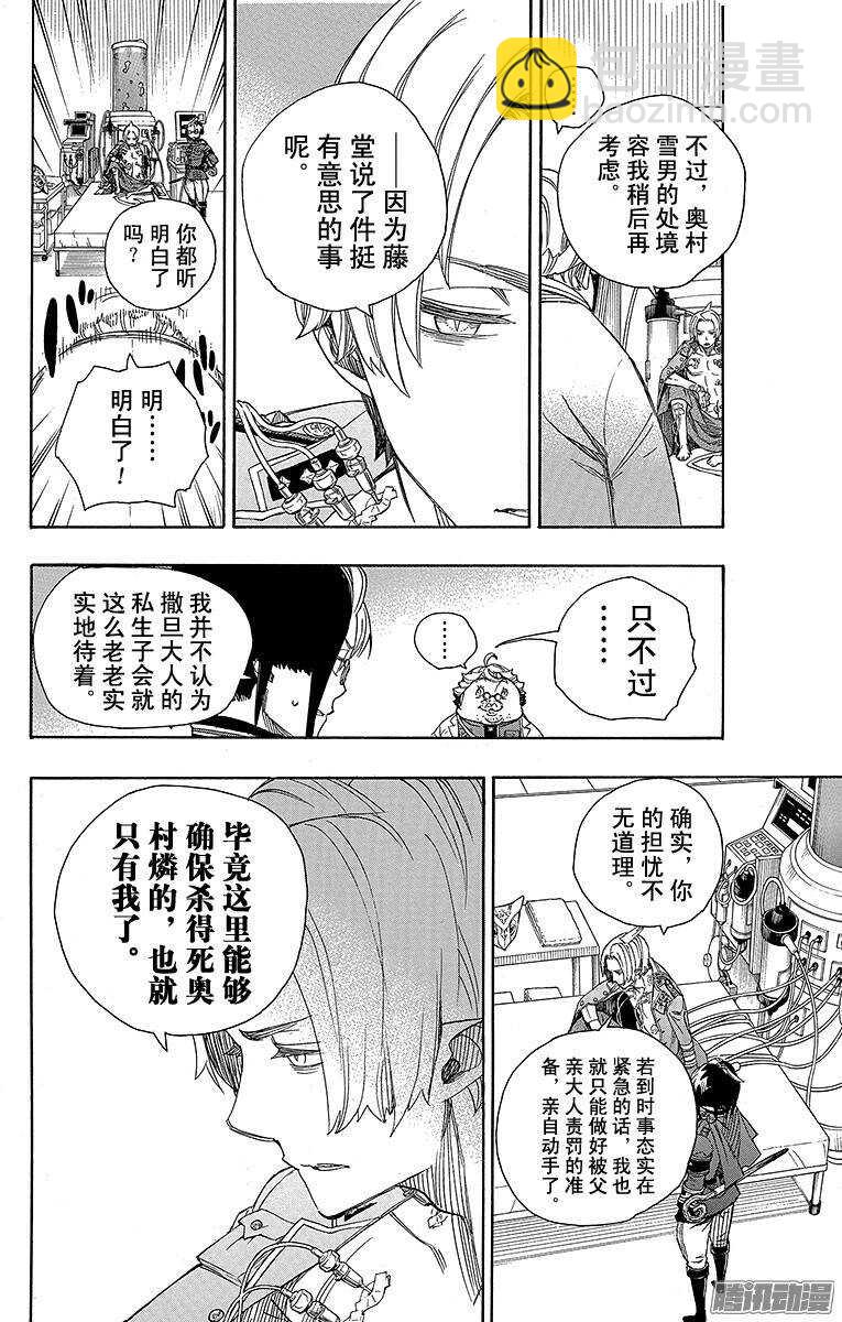 56 幕间剧-第56话