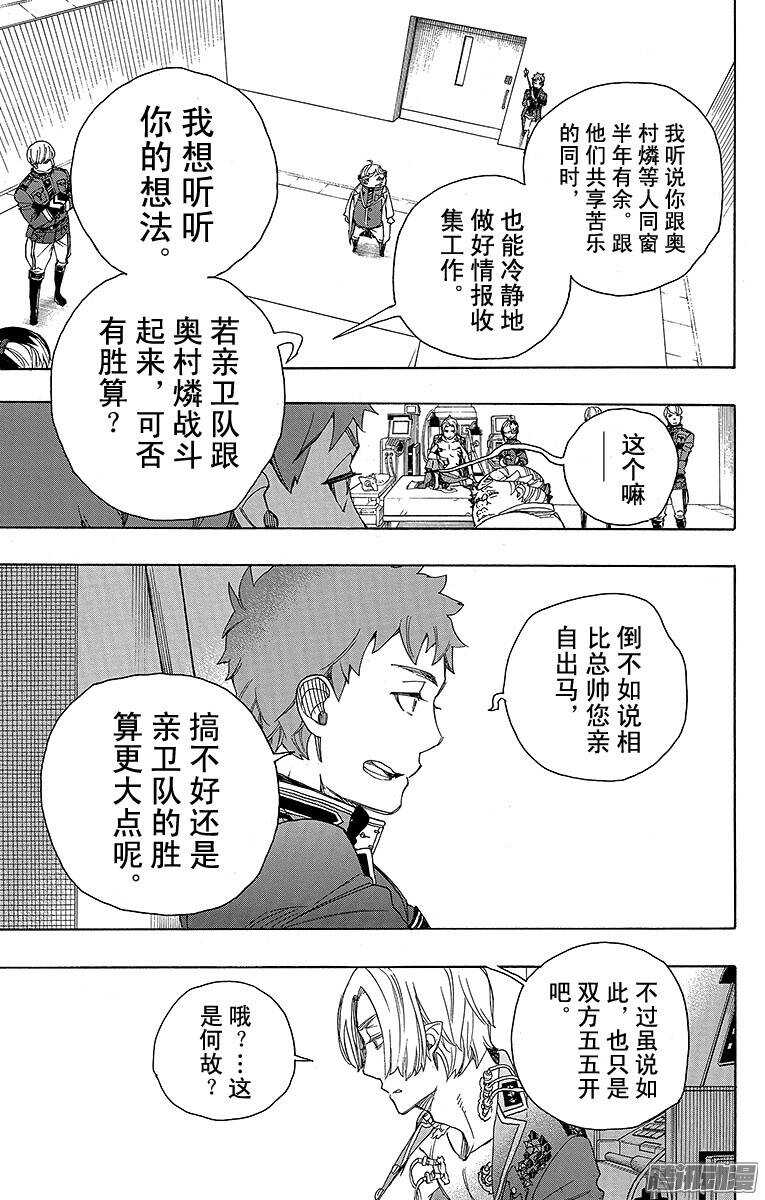 56 幕间剧-第56话