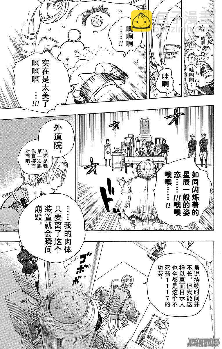 56 幕间剧-第56话