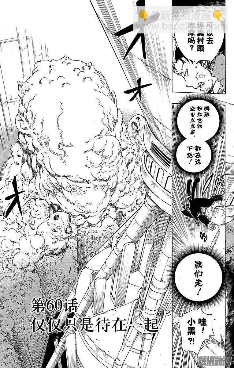 60 仅仅只是待在一起-第60话