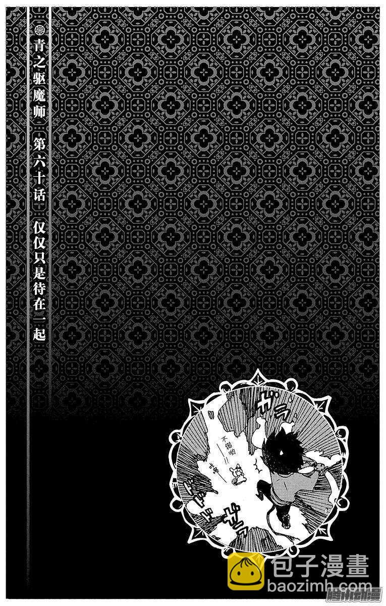 60 仅仅只是待在一起-第60话